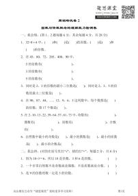 五年级下册数学人教版周测培优卷2（含答案）