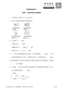 五年级下册数学人教版周测培优卷5（含答案）