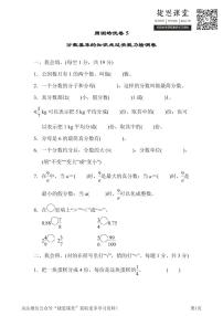 五年级下册数学人教版周测培优卷6（含答案）