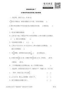 五年级下册数学人教版周测培优卷7（含答案）