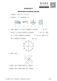 五年级下册数学人教版周测培优卷8（含答案）