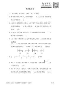 五年级下册数学人教版期末检测卷（含答案）