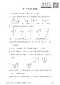 五年级下册数学人教版第1单元过关检测卷（含答案）