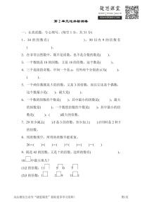 五年级下册数学人教版第2单元过关检测卷（含答案）