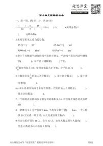 五年级下册数学人教版第4单元跟踪检测卷（含答案）