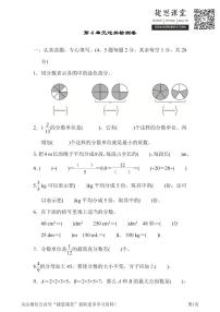 五年级下册数学人教版第4单元过关检测卷（含答案）