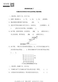 六年级上册数学人教版周测培优卷3（含答案）