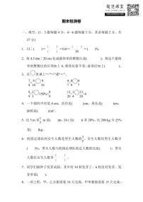 六年级上册数学人教版期末检测卷（含答案）