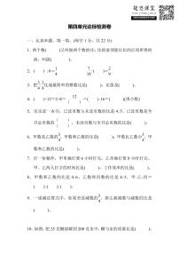 六年级上册数学人教版第4单元达标检测卷（含答案）