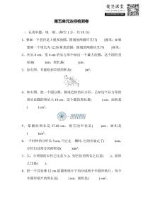 六年级上册数学人教版第5单元达标检测卷（含答案）