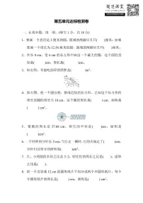 六年级上册数学人教版第5单元达标检测卷（含答案）
