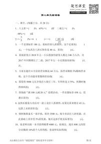 六年级下册数学人教版第2单元检测卷（含答案）