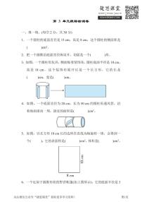 六年级下册数学人教版第3单元跟踪检测卷（含答案）