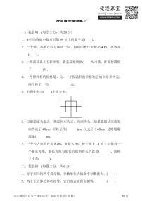 六年级下册数学人教版考点综合检测卷2（含答案）