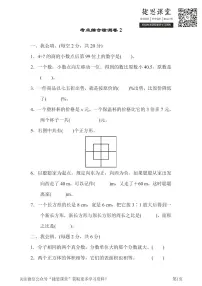 六年级下册数学人教版考点综合检测卷2（含答案）