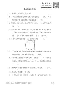 六年级下册数学人教版考点综合检测卷3（含答案）