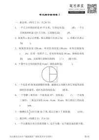 六年级下册数学人教版考点综合检测卷3（含答案）