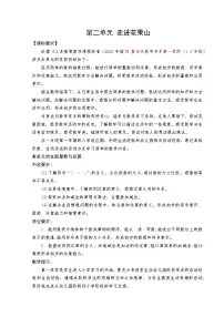 小学青岛版（2024）走进花果山一一6~10数的认识和加减法教案及反思