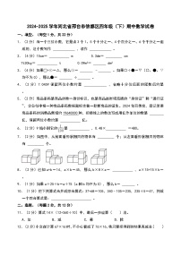 2024-2025学年河北省邢台市信都区四年级（下）期中数学试卷