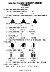 山东省青岛市黄岛区2024-2025学年第二学期期中学业质量监测三年级数学试卷