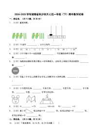 2024-2025学年湖南省长沙市天心区一年级（下）期中数学试卷