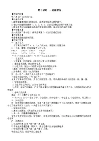 小学数学北师大版（2024）一年级下册（2024）第一单元 20以内数与加法一起做家务教学设计