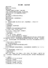 小学数学北师大版（2024）一年级下册（2024）小兔子安家教案设计