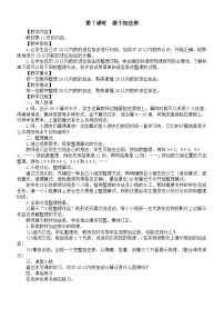 数学一年级下册（2024）第一单元 20以内数与加法做个加法表教案设计