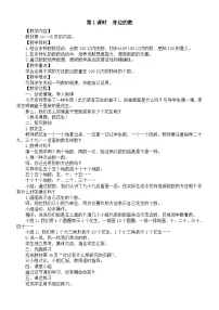 小学北师大版（2024）身边的数第一课时教案设计
