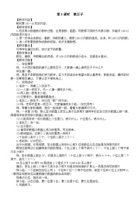 小学数学北师大版（2024）一年级下册（2024）数豆子第三课时教学设计及反思