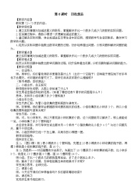 北师大版（2024）一年级下册（2024）第五单元 100以内数加与减（一）回收废品教案设计