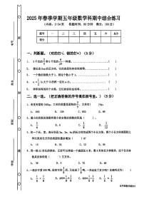 广东省湛江市廉江市2024-2025学年五年级下学期期中数学试题