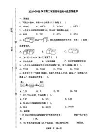 福建省福州市台江区2024-2025学年四年级下数学期中试卷