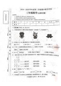 山西省吕梁市离石区光明小学2024-2025学年第二学期三年级数学期中测试卷