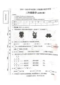 山西省吕梁市离石区光明小学2024-2025学年第二学期三年级数学期中测试卷