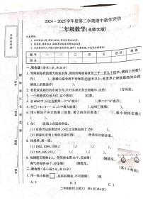 山西省吕梁市离石区光明小学2024-2025学年第二学期二年级数学期中测试卷