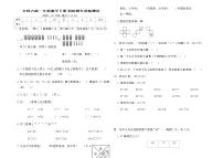 北师大版一年级数学下册易错题专项检测卷（含答案）