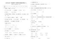北师大版一年级数学下册期末质量检测卷(三)（含答案）