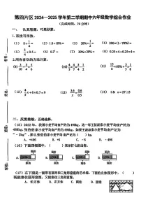 福建省厦门市同安区第四片区2024-2025学年六年级下数学期中试卷