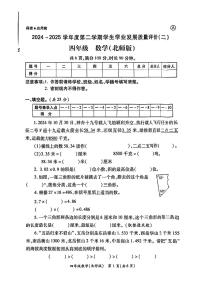 陕西省西安市莲湖区区2024-2025学年四年级下数学期中试卷