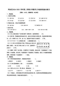 福建省厦门市同安区2024-2025学年三年级下数学期中试卷