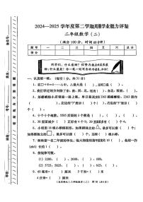 陕西省西安市灞桥区2024-2025学年二年级下数学期中试卷
