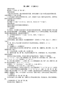 小学数学人教版（2024）一年级下册（2024）十几减9第一课时教学设计