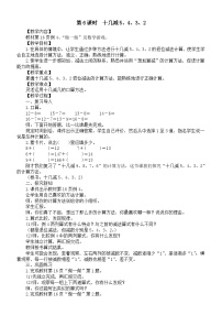 小学数学人教版（2024）一年级下册（2024）十几减5、4、3、2教案及反思