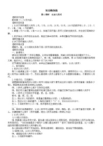数学一年级下册（2024）认识人民币第一课时教案设计
