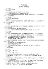 小学数学人教版（2024）一年级下册（2024）买卖我做主第二课时教学设计