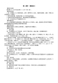 人教版（2024）一年级下册（2024）数与运算第一课时教案设计