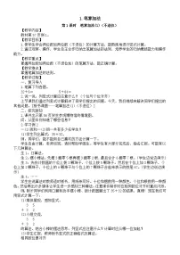 小学数学人教版（2024）一年级下册（2024）笔算加法第一课时教案