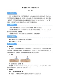 小学数学北师大版（2024）一年级下册（2024）第四单元 100以内数的认识数一数教案设计