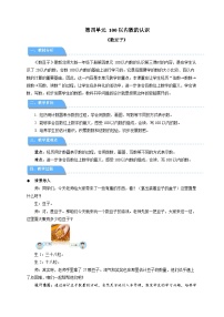 小学数学北师大版（2024）一年级下册（2024）第四单元 100以内数的认识数豆子教案